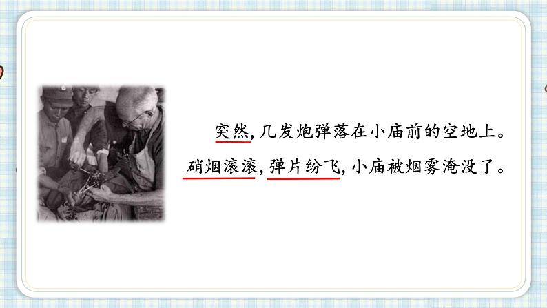 部编版三年级语文 26 手术台就是阵地课件（25+16张PPT)07