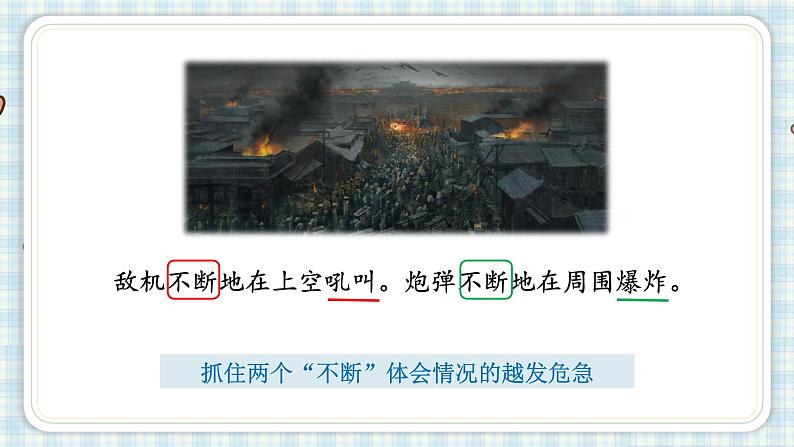 部编版三年级语文 26 手术台就是阵地课件（25+16张PPT)08