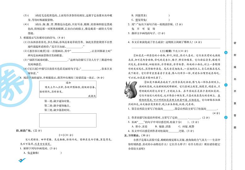 统编语文三年级下册第一次月考测试卷1（含答案）02