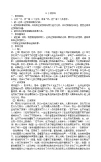 小学语文14* 小狗学叫教学设计及反思