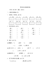 人教部编版五年级上册第三单元单元综合与测试当堂达标检测题