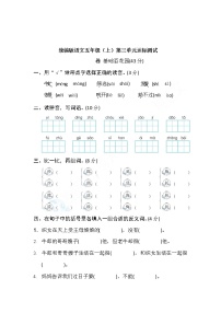 语文第三单元单元综合与测试课后测评