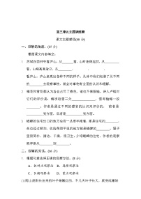 人教部编版四年级上册第三单元单元综合与测试课时作业