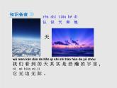部编版语文一年级上册 《天地人》精品PPT同步课件+音频素材+教案