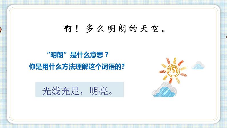 5 铺满金色巴掌的水泥道第二课时第5页