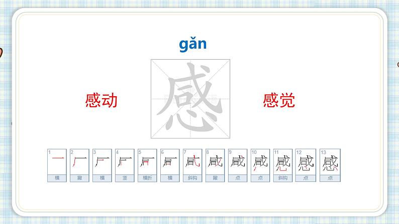 部编版三年级语文 21 大自然的声音课件（32张PPT)第7页