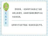 部编版三年级语文 语文园地六课件（12+16张PPT)