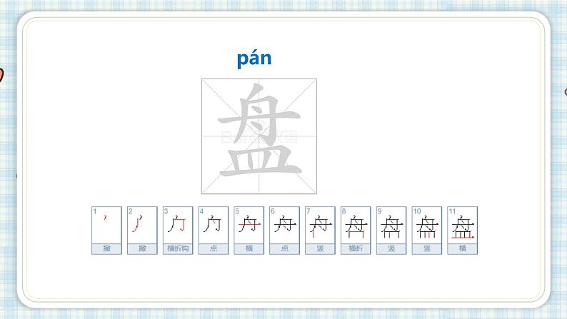 部编版三年级语文 17 古诗三首望洞庭课件（20张PPT)第8页