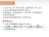 部编版三年级语文 3.不懂就要问课件（20张PPT)