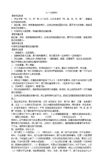 人教部编版三年级上册14* 小狗学叫教案设计