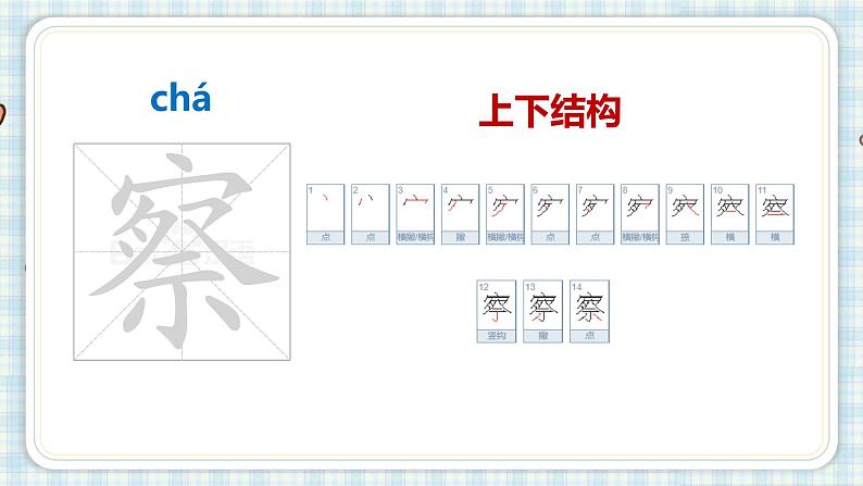 部编版三年级语文 16 金色的草地课件（22+15张PPT)07