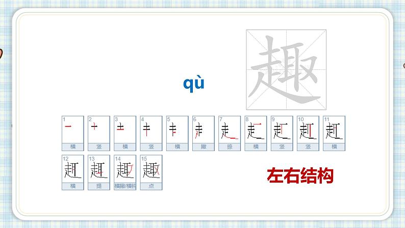 部编版三年级语文 16 金色的草地课件（22+15张PPT)08