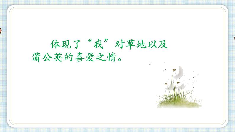 部编版三年级语文 16 金色的草地课件（22+15张PPT)04