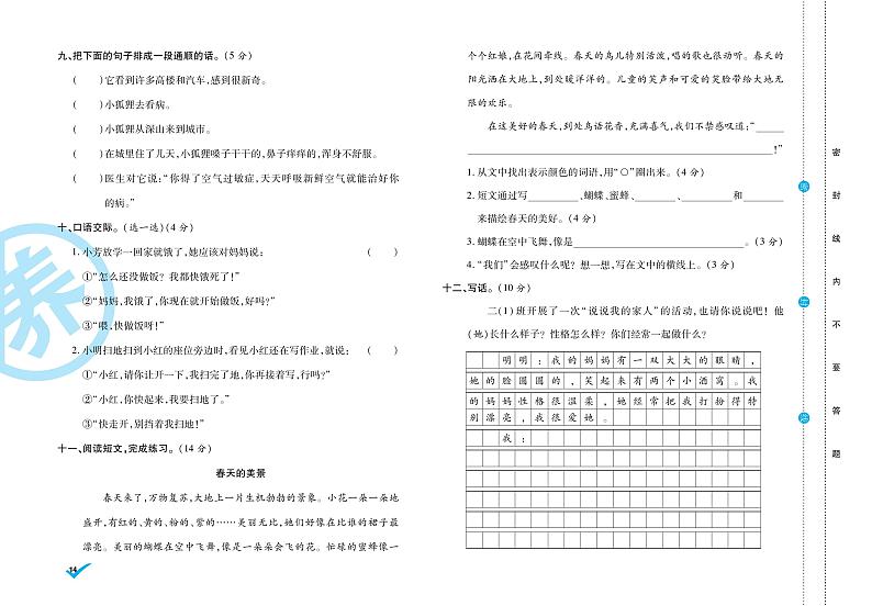 统编语文二年级下册第一次月考测试卷1（含答案）第2页