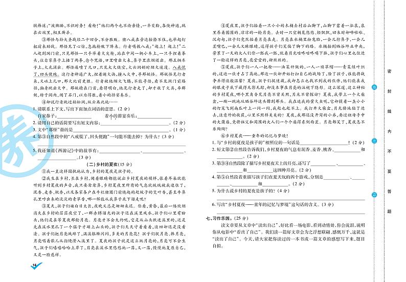 统编语文五年级下册第一次月考测试卷1（含答案）第2页