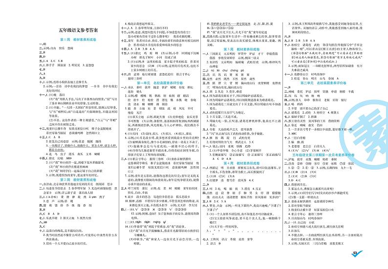 统编语文五年级下册第一次月考测试卷1（含答案）第3页
