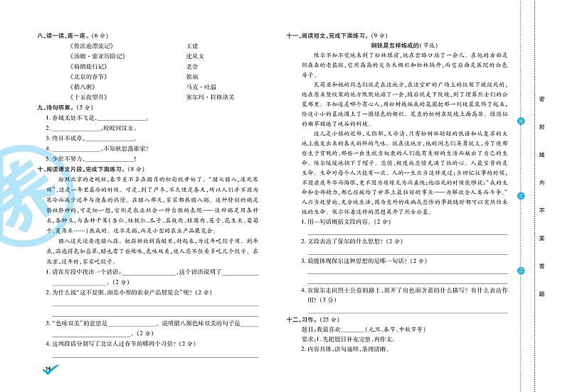 统编语文六年级下册第一次月考测试卷1（含答案）02