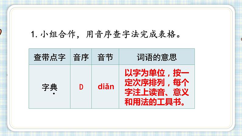 语文园地四第二课时第3页