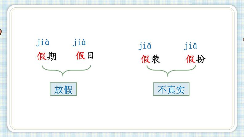 语文园地四第二课时第8页