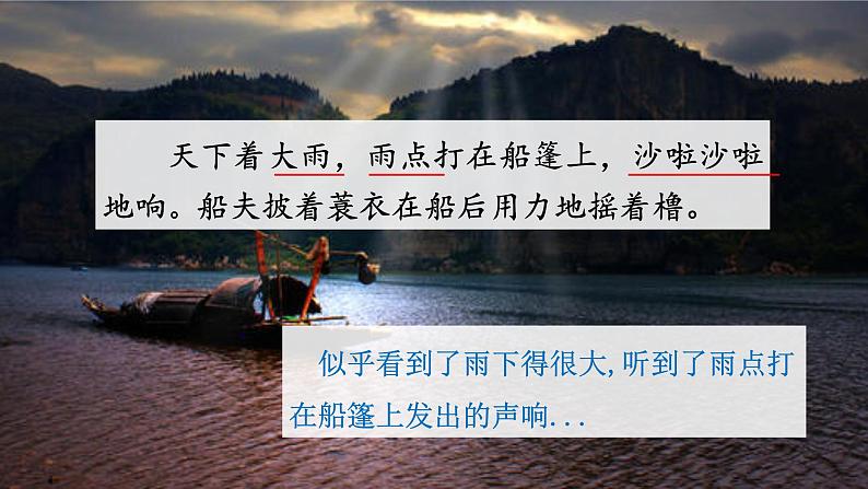 部编版三年级语文 15 搭船的鸟课件（25+15张PPT)04