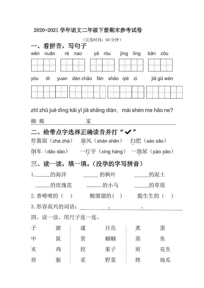 语文二年级下学期期末试卷 2020-2021学年（部编版，含答案，PDF版）01