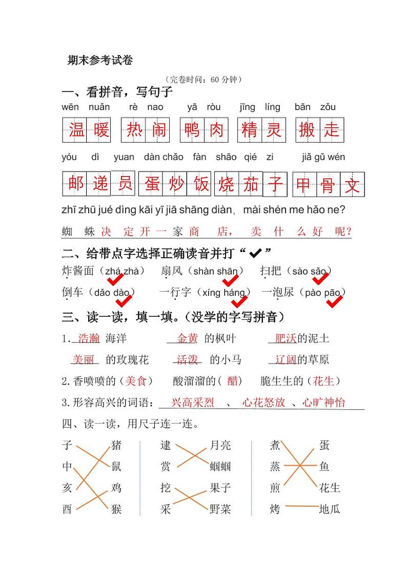 语文二年级下学期期末试卷 2020-2021学年（部编版，含答案，PDF版）01