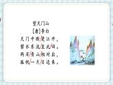 部编版三年级语文 17 古诗三首望天门山课件（17张PPT)