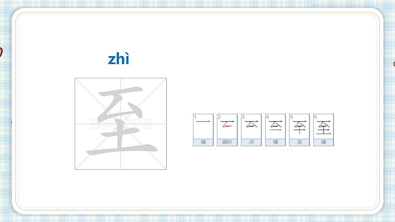 部编版三年级语文 17 古诗三首望天门山课件（17张PPT)第7页