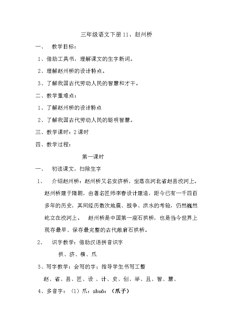 11赵州桥（教案）-2020-2021学年语文三年级下册第1页