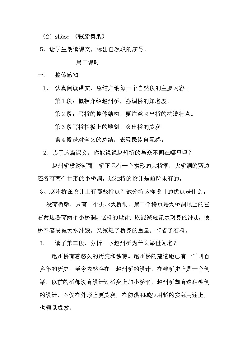 11赵州桥（教案）-2020-2021学年语文三年级下册第2页
