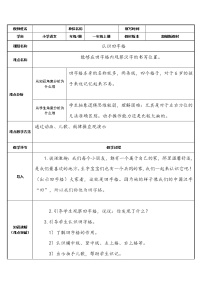 认识田字格（教案）-2021-2022学年语文一年级上册