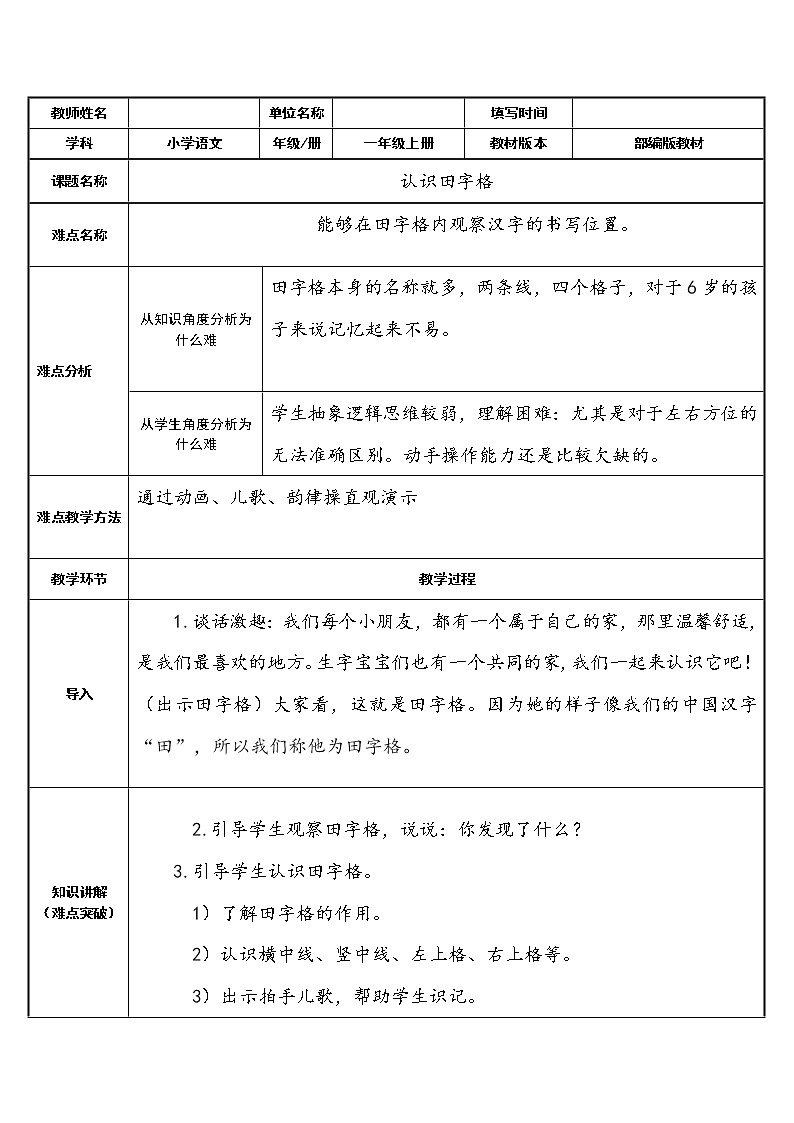 认识田字格（教案）-2021-2022学年语文一年级上册第1页
