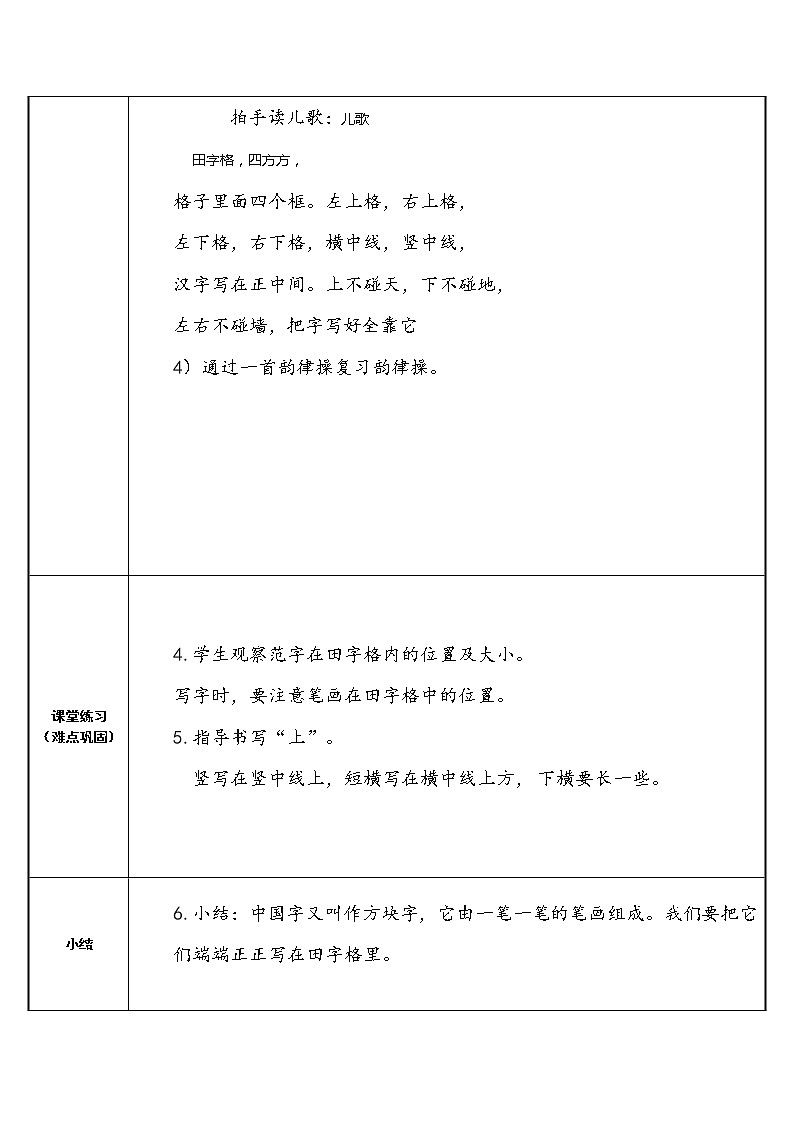 认识田字格（教案）-2021-2022学年语文一年级上册第2页