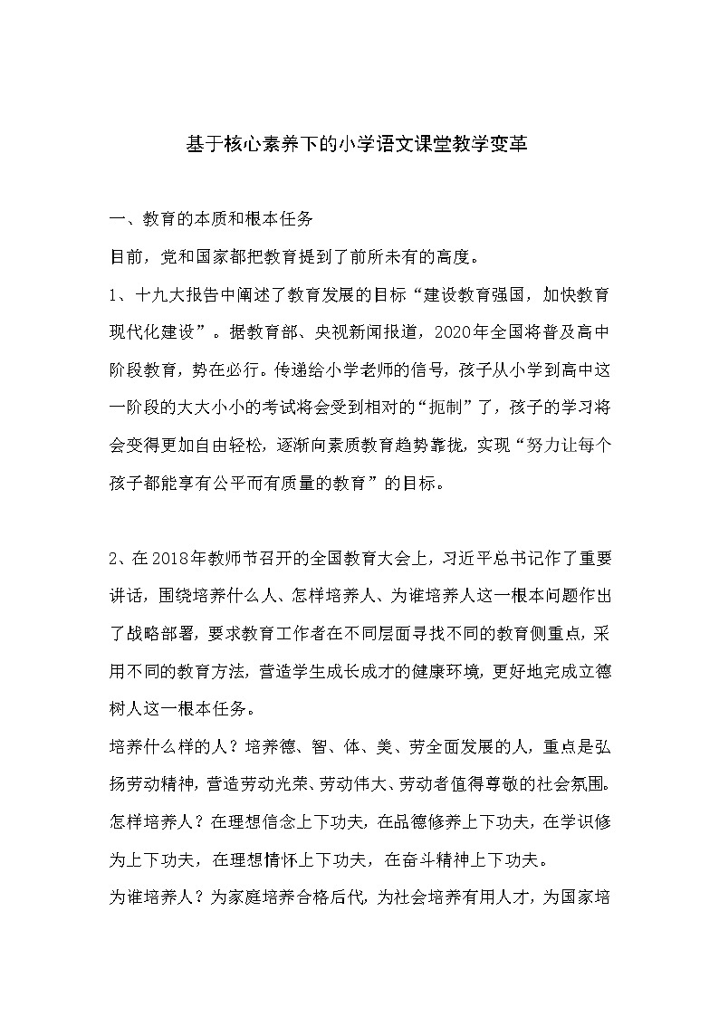 认识田字格（教案）-2021-2022学年语文一年级上册第3页