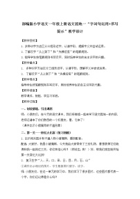 字词句运用 书写提示（教案）-2021-2022学年语文一年级上册