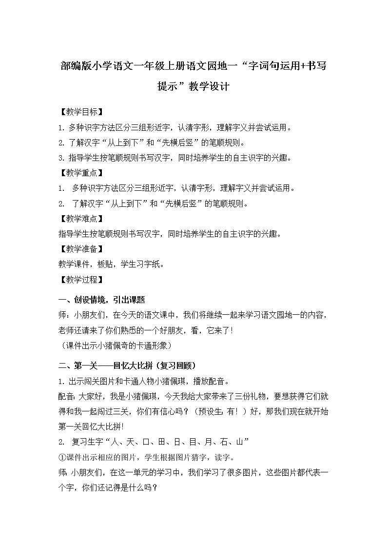 字词句运用 书写提示（教案）-2021-2022学年语文一年级上册01