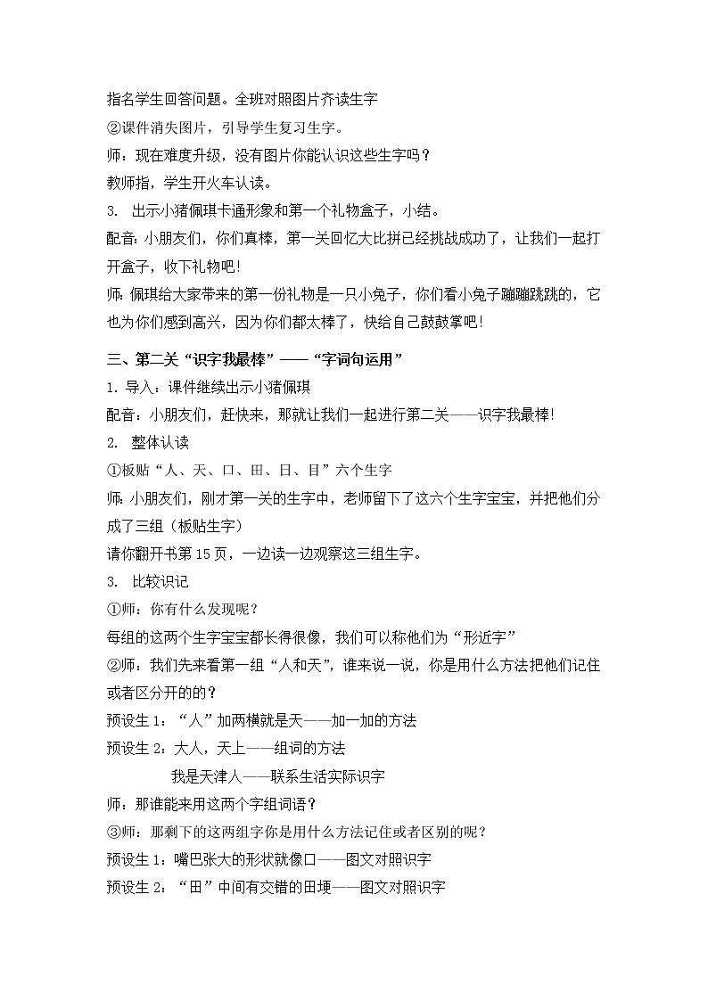 字词句运用 书写提示（教案）-2021-2022学年语文一年级上册02