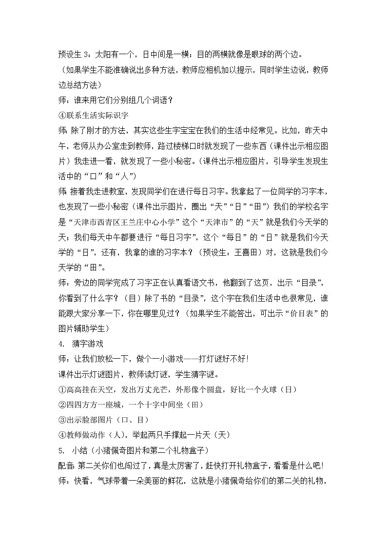 字词句运用 书写提示（教案）-2021-2022学年语文一年级上册03