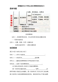 小学语文人教部编版六年级上册12* 故宫博物院练习题