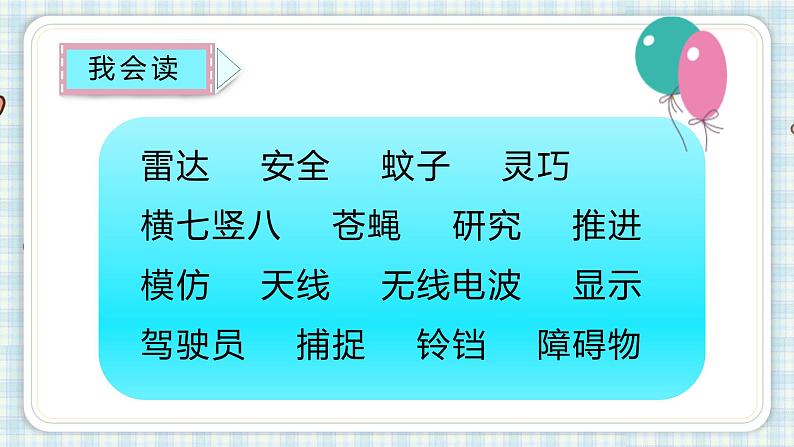 6夜间飞行的秘密第二课时（课件）-2021-2022学年语文四年级上册第3页