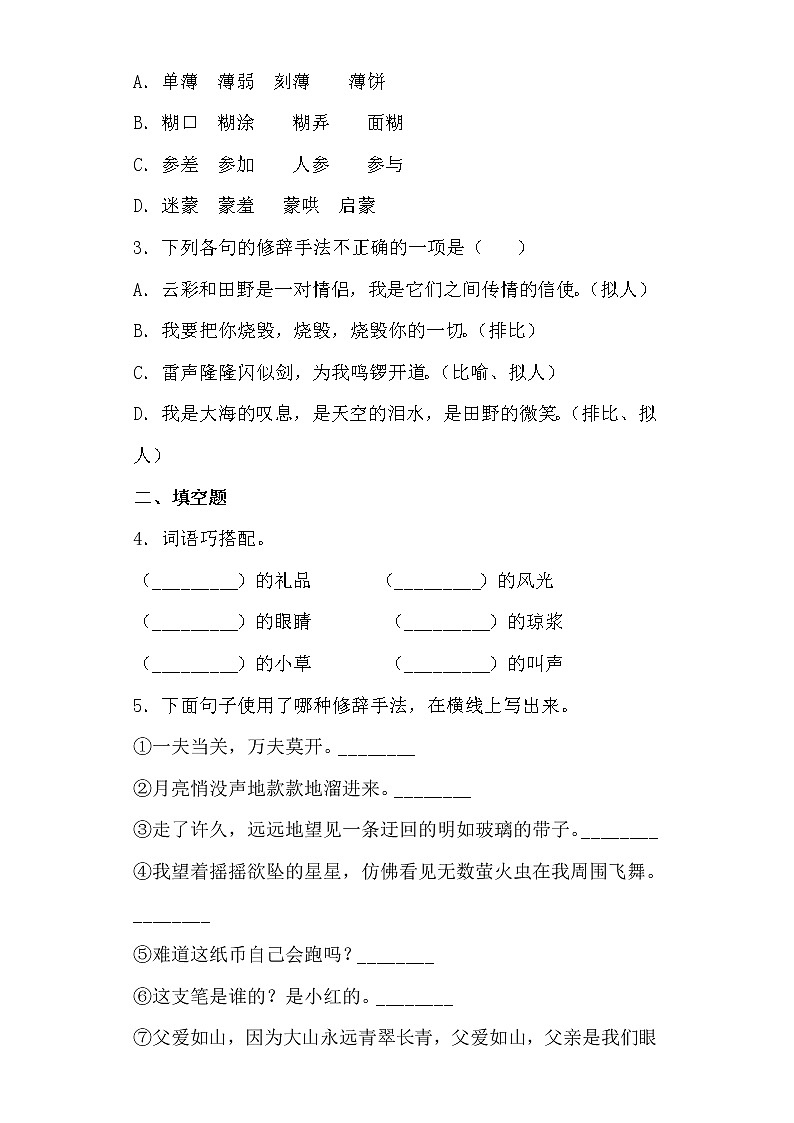 部编版语文六年级上花之歌同步练习02
