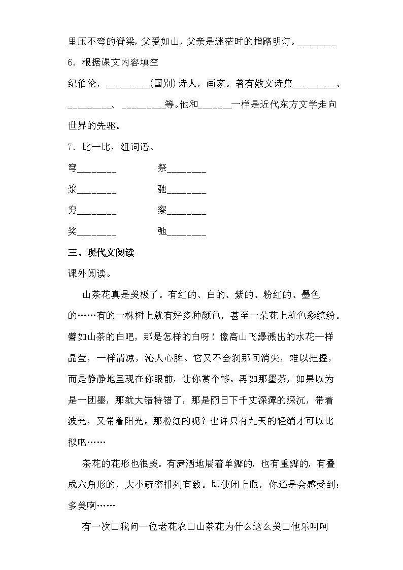 部编版语文六年级上花之歌同步练习03