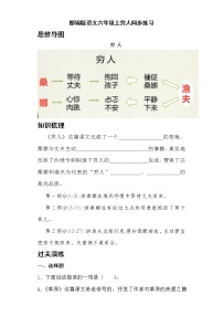 小学语文人教部编版六年级上册14 穷人随堂练习题