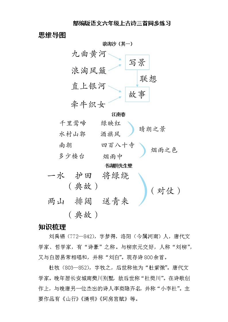 部编版语文六年级上18.古诗三首同步练习第1页