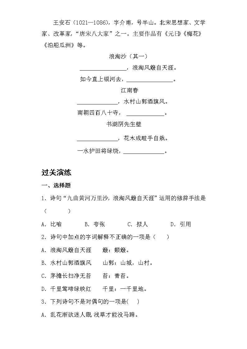 部编版语文六年级上18.古诗三首同步练习第2页