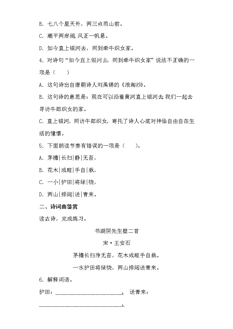 部编版语文六年级上18.古诗三首同步练习第3页