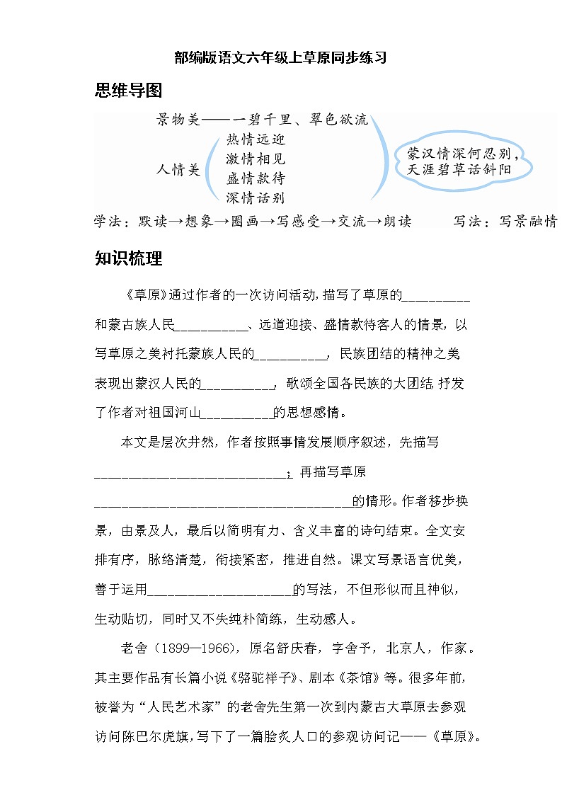 部编版语文六年级上草原同步练习01