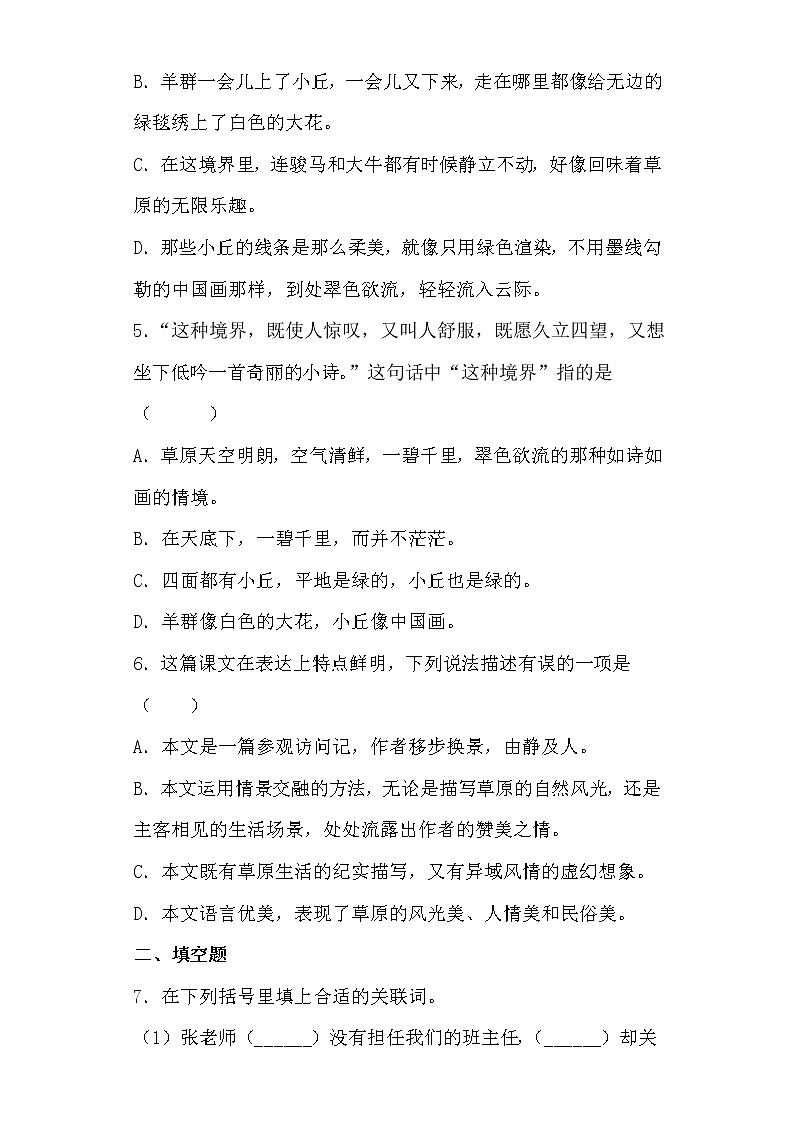 部编版语文六年级上草原同步练习03