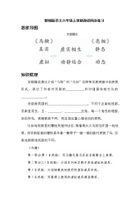 人教部编版六年级上册第七单元24* 京剧趣谈随堂练习题