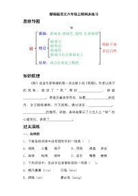 2021学年第五单元17 盼随堂练习题